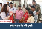 मैहर में दृष्टिबाधित श्रद्धालुओं को मां शारदा के सुगम दर्शन, कलेक्टर बिदिशा मुखर्जी ने चुनरी की भेंट