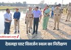दुर्गा प्रतिमा विसर्जन से पहले मऊगंज प्रशासन अलर्ट : कलेक्टर- SP ने देवलहा घाट विसर्जन स्थल का किया निरीक्षण