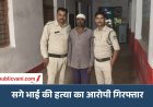 मैहर में सगे भाई की हत्या का आरोपी गिरफ्तार: मारपीट में घायल बड़े भाई की इलाज के दौरान हुई थी मौत