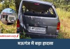 कैलाशपुर घाटी में बड़ा हादसा : 30 फीट गहरी खाई में गिरी कार, एयरबैग से बची 6 जिंदगियां