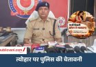 Indore Police की दिवाली पर एडवाइजरी : साइबर ठगी और कार्बाइड गन से रहें सावधान, लापरवाही पड़ सकती है भारी