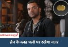 New Fitness Gadget : माथे पर चिपकने वाला फिटनेस गैजेट आ गया, 1 नवंबर से शुरू होगी प्री- बुकिंग