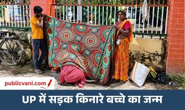 भर्ती न करने के आरोप से मचा हड़कंप, ज्ञानपुर अस्पताल के बाहर प्रसूता ने सड़क पर दिया बच्चे को जन्म