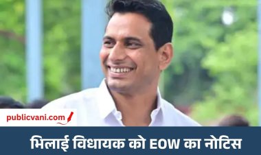 कोल लेवी मामला : MLA देवेंद्र यादव को EOW का नोटिस, 5 अक्टूबर को पेश होने का आदेश
