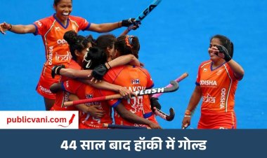 Asian Games 2026: भारत को एशियाड विमेंस हॉकी में गोल्ड, ओलिंपिक के लिए किया क्वालिफाई; 13वें दिन भारत को 6 गोल्ड
