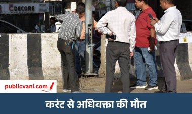 भोपाल डीबी मॉल करंट हादसा: नगर निगम सहायक यंत्री सुमित सिंह निलंबित