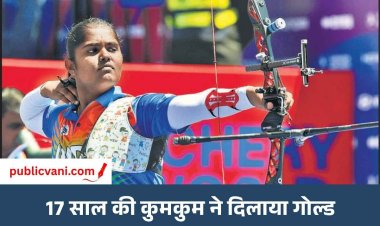 Asian Games में भारत का कमाल: 17 साल की Kumsum Mohod ने रचा इतिहास, Recourve Individual में गोल्ड जीतने वाली पहली भारतीय महिला