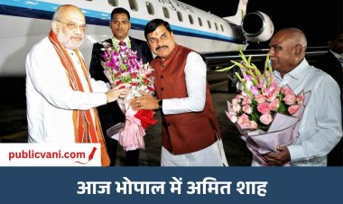 Amit Shah का Bhopal दौरा: गोशालाओं को ₹101 करोड़ की मदद, Ujjain में ₹255 करोड़ के Dairy Plant का भूमिपूजन
