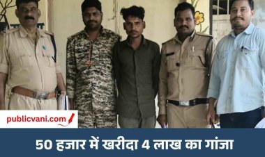 50 हजार में खरीदा 4 लाख का गांजा: पुलिस ने 32 किलो से ज्यादा माल किया जब्त
