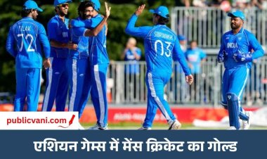 Asian Games 2026: भारत ने पाकिस्तान को चटाई धूल, लगातार दूसरी बार जीता एशियाड क्रिकेट का गोल्ड