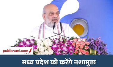 Amit Shah का Bhopal दौरा : गृहमंत्री अमित शाह बोले- नए कानून का मूल मंत्र है न्याय दंड नही... अफसरों से करेंगे बैठक