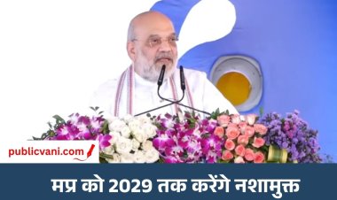 Amit Shah का Bhopal दौरा : गृहमंत्री अमित शाह बोले- नए कानून का मूल मंत्र है न्याय दंड नहीं... अफसरों से करेंगे बैठक