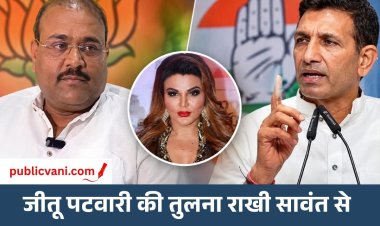MP Politics: भाजपा नगर अध्यक्ष सुमित मिश्रा ने जीतू पटवारी की तुलना राखी सावंत से की,  बोले- ‘कांग्रेस के मेल राखी सावंत’