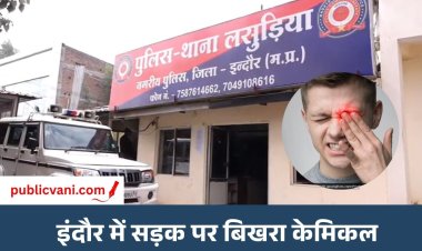 Panchvati Chemical Spill : पंचवटी के पास केमिकल फैला, लोगों को आंखों में जलन