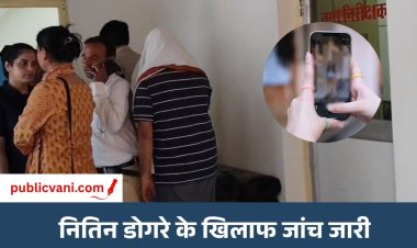 Nitin Dogre Arrested : महिला का नहाते समय वीडियो बनाने का आरोप, बिजली विभाग DGM नितिन डोगरे हिरासत में