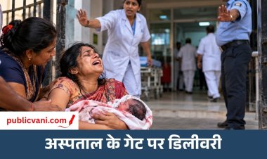 रायबरेली में अस्पताल के गेट पर प्रसव, ₹10 हजार मांगने का आरोप; वायरल वीडियो ने स्वास्थ्य व्यवस्था पर उठाए सवाल