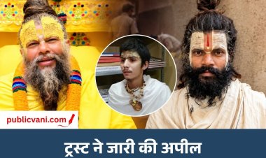 प्रेमानंद महाराज आश्रम विवाद : लापता नाबालिग लाडली दास आश्रम से बरामद, प्रेमानंद महाराज आश्रम ने जारी की अपील