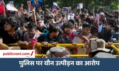 जंतर-मंतर पर प्रदर्शन के दौरान 3 महिला पत्रकारों ने लगाया यौन उत्पीड़न का आरोप, क्राइम ब्रांच करेगी जांच