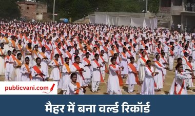 मैहर की मातृ शक्ति ने रचा इतिहास : 3,430 छात्राओं ने एक साथ किया कथक नृत्य