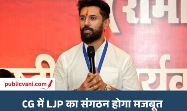Chirag Paswan CG Visit : छत्तीसगढ़ में चुनाव लड़ेगी LJP... रायपुर में बोले चिराग पासवान, भूपेश बघेल ने कहा- आने दीजिए