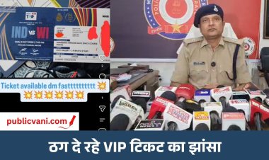 T20 मैच के नाम पर ऑनलाइन ठगी का खेल : VIP टिकट के नाम पर 20- 25 % एडवांस मांग रहे ठग