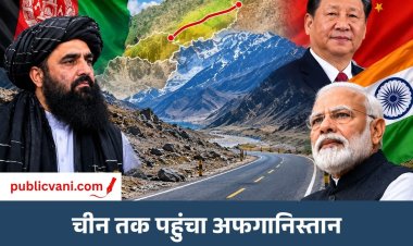 अफगानिस्तान ने चीन तक बनाई 121 किमी सड़क: वाखान कॉरिडोर से भारत के लिए क्यों बढ़ी चिंता?