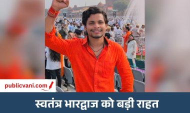 Swatantra Bhardwaj को जमानत : पटियाला हाउस कोर्ट ने रेगुलर बेल को दी मंजूरी, SC-ST एक्‍ट में दर्ज है केस