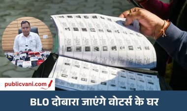 Indore News : SIR में मतदाता सूची से गायब 4 लाख से ज्यादा नामों, अब दोबारा Voter List में नाम जोड़ने के निर्देश