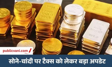 Gold-Silver Import : सोने-चांदी पर 3% IGST को लेकर 7 अक्टूबर को हो सकता है बड़ा बदलाव, आम लोगों पर पड़ेगा ये असर