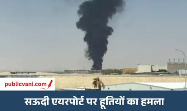 सऊदी एयरपोर्ट पर हूतियों का अटैक: 3 की मौत, 36 घायल; यमन के 80 ठिकानों पर सऊदी की जवाबी एयरस्ट्राइक