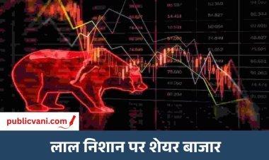 Stock Market Today : सेंसेक्स में 500 अंक निफ्टी भी 150 अंक की गिरावट, रियल्टी और मेटल शेयर्स में ज्यादा बिकवाली