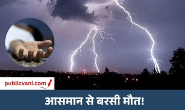 CG Rain Alert : बिलासपुर में बिजली गिरने से 3 लोगों की मौत, रायपुर-दुर्ग समेत 29 जिलों आज आंधी-बारिश का अलर्ट
