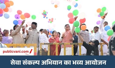 'सेवा के रंग, राष्ट्र के संग' : Bhopal में सेवा संकल्प अभियान का आयोजन, CM डॉ. मोहन यादव ने गुब्बारे छोड़कर दिया जनसेवा का संदेश