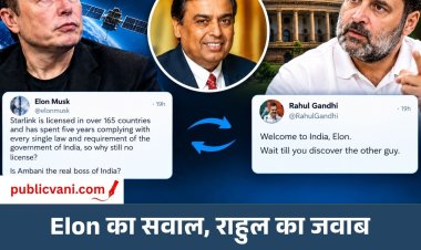 Starlink विवाद: एलन मस्क ने पूछा- क्या अंबानी हैं भारत के असली बॉस? राहुल गांधी बोले- दूसरे शख्स का इंतजार कीजिए