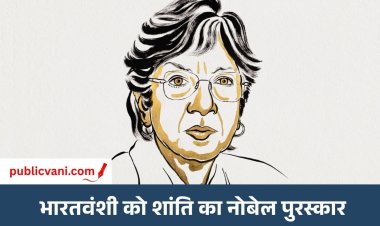 Nobel Peace Prize 2026: भारतवंशी नवी पिल्लै को मिला पुरस्कार, रंगभेद के खिलाफ लड़ाई और अंतरराष्ट्रीय कानून को बढ़ावा देने में अहम भूमिका