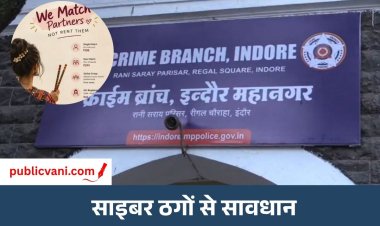 नवरात्रि से पहले ‘गरबा पार्टनर’ के नाम पर ऑनलाइन ठगी का खतरा : इंदौर क्राइम ब्रांच ने जारी की एडवाइजरी