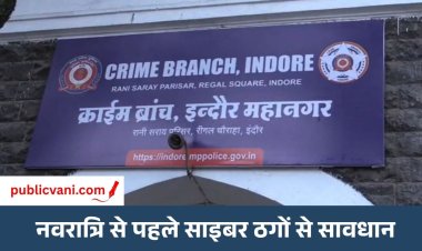 नवरात्रि से पहले ‘गरबा पार्टनर’ के नाम पर ऑनलाइन ठगी का खतरा : इंदौर क्राइम ब्रांच ने जारी की एडवाइजरी