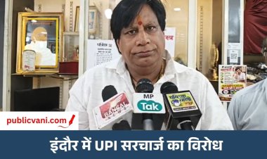UPI Surcharge Protest : UPI पर प्रस्तावित सरचार्ज के विरोध में व्यापारी लामबंद, शुल्क लगा तो हटाएंगे QR कोड