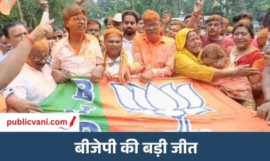 By-Election Results : नंदीग्राम-रेजीनगर में BJP जीती, तमिलनाडु में TVK का जलवा; पुडुचेरी में NDA की जीत