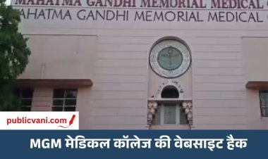 इंदौर के MGM मेडिकल कॉलेज की वेबसाइट हैक,पोर्न वीडियो दिखा