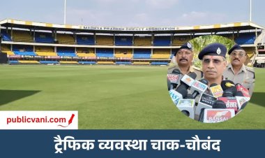 भारत- वेस्टइंडीज मैच : इंदौर में ट्रैफिक व्यवस्था चाक-चौबंद, 250 से अधिक ट्रैफिककर्मी तैनात