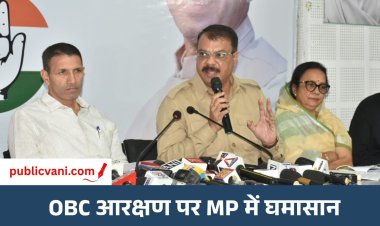 MP OBC Reservation : OBC आरक्षण पर कांग्रेस ने सरकार को घेरा, कहा - OBC समाज की पीठ में घोंपा छुरा
