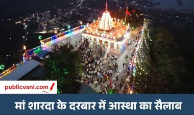 शारदीय नवरात्रि का पहला दिन: मैहर के मां शारदा मंदिर में उमड़ा आस्था का सैलाब, 1.25 लाख श्रद्धालुओं ने किए दर्शन
