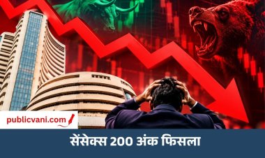 Share Market Today: सेंसेक्स 200 अंक फिसला, निफ्टी में भी गिरावट; IT और बैंकिंग शेयरों में बिकवाली