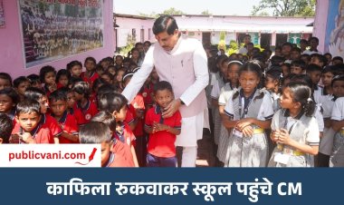 बच्चों से मिलने के लिए CM ने रुकवाया काफिला: स्कूल पहुंचकर किया आत्मीय संवाद