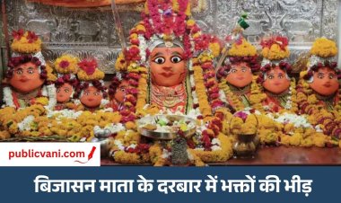 Bijasan Mata Temple : इंदौर के बिजासन माता मंदिर में आस्था का महासंगम, नवरात्र में उमड़ते हैं श्रद्धालु