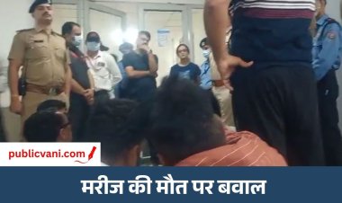 Indore News : जुपिटर अस्पताल में मरीज की मौत पर हंगामा, परिजनों ने लगाया इलाज में लापरवाही का आरोप