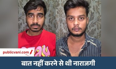 Indore Murder Case : इंदौर में दोस्ती तोड़ने पर युवती की हत्या, दो आरोपी गिरफ्तार