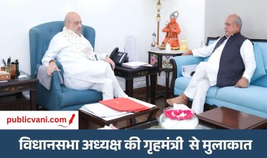 विधानसभा अध्यक्ष नरेंद्र तोमर की केंद्रीय गृहमंत्री अमित शाह से गुप्त मुलाकात