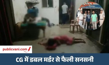 CG Crime News : जादू-टोने के शक में डबल मर्डर, घर में घुसकर कुल्हाड़ी से की मां-बेटे की हत्या